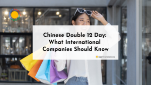 Chinese Double 12 Day: What International Companies Should Know